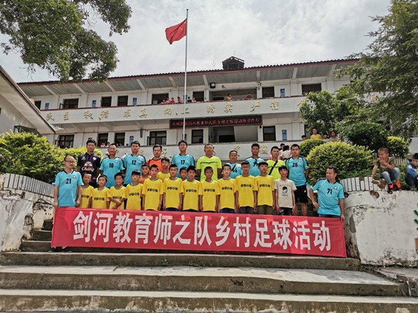 贵州省剑河县开展教育师之队乡村足球活动