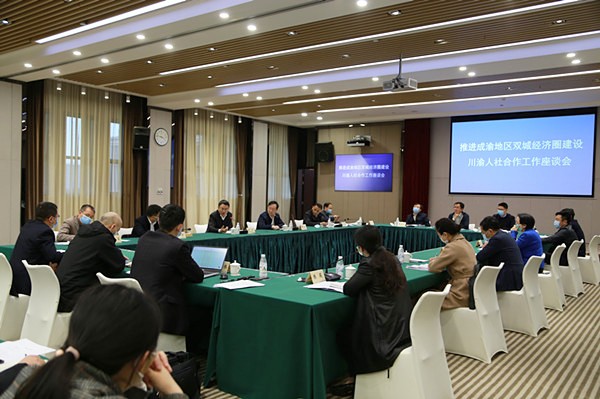 川渝人社合作工作座谈会在重庆召开 两地职业技能等级认证互通互认