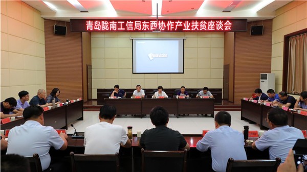 青岛市工信局组织企业赴陇南市开展 产业考察对接活动