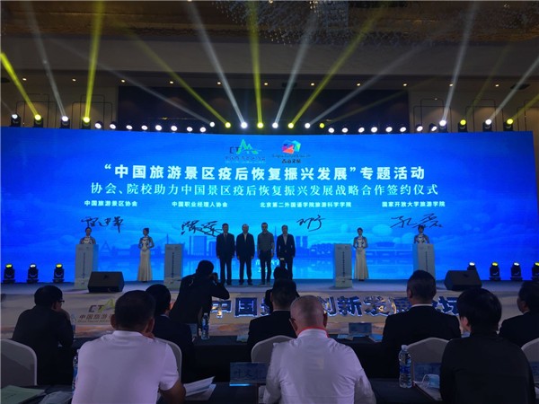 中国景区创新发展论坛在西宁开幕