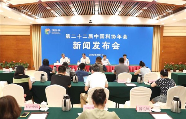 第二十二届中国科协年会将于8月10～15日举办