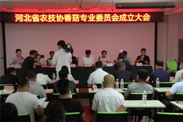 河北省农技协会香菇专业委员会成立大会在遵化市召开