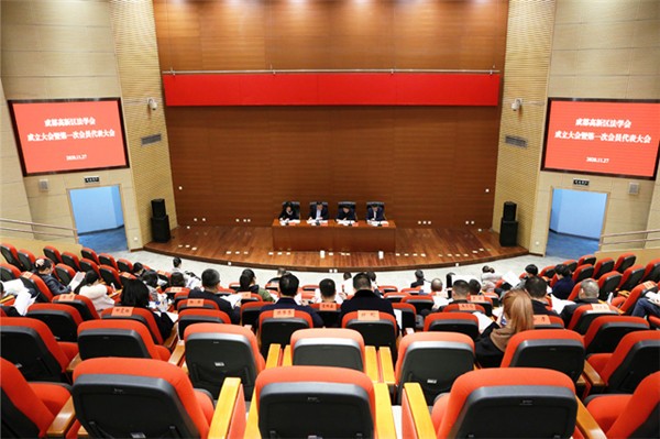 成都高新区法学会成立大会暨第一次会员代表大会圆满召开