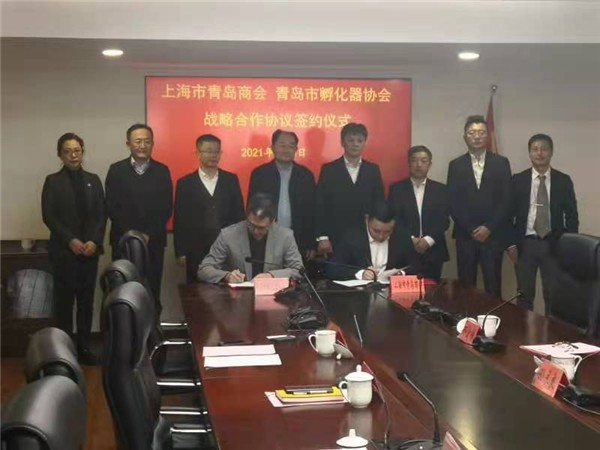 上海市青岛商会与青岛市科技企业孵化器协会战略合作协议签约仪式顺利举行