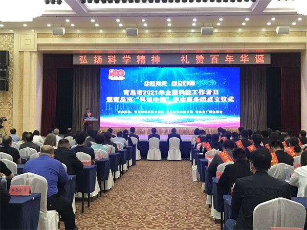 2021年“全国科技工作者日”青岛市成立“科创中国”学会服务团