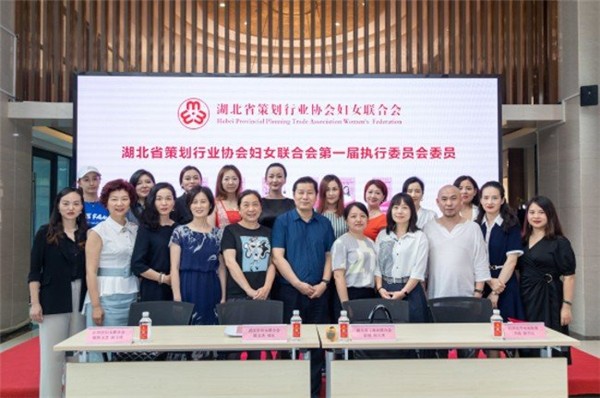 湖北省策划行业首个妇女联合会正式成立