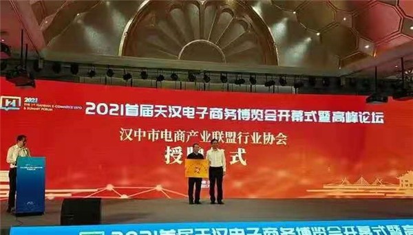 2021首届天汉电子商务博览会开幕 