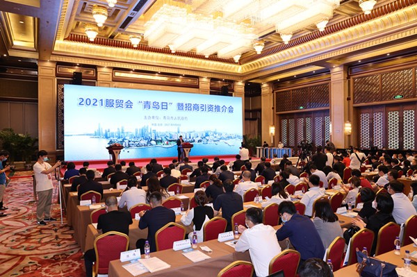 2021服贸会“青岛日”暨招商引资推介会在北京举办