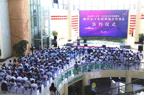  陕西理工大学与汉中市文化和旅游局签署“教学实习实训基地合作协议”