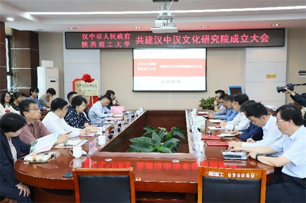 陕西汉中汉文化研究院成立