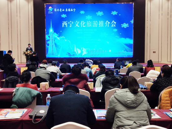 青海省西宁市冬春季文化旅游活动推介会举行