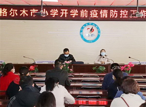 青海省格尔木市教育局组织开展小学、幼儿园疫情防控工作观摩活动