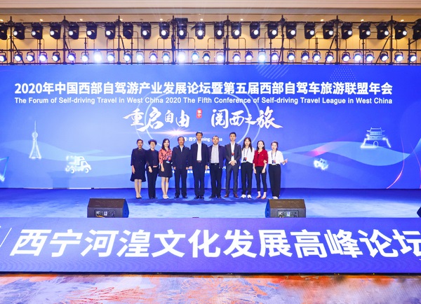 中国西部自驾游产业发展论坛暨第五届西部自驾游联盟年会开幕