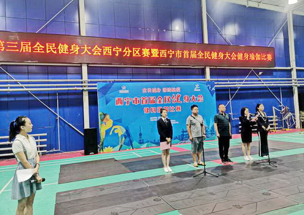 西宁市首届全民健身大会健身瑜伽比赛举行