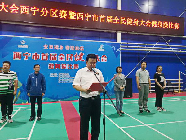 青海省第三届全民健身大会西宁分赛区暨西宁市首届全民健身大会健身操比赛举行