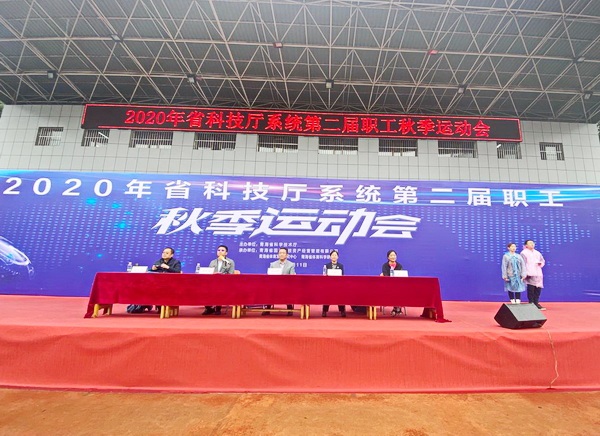 2020年青海省科学技术系统职工运动会举行