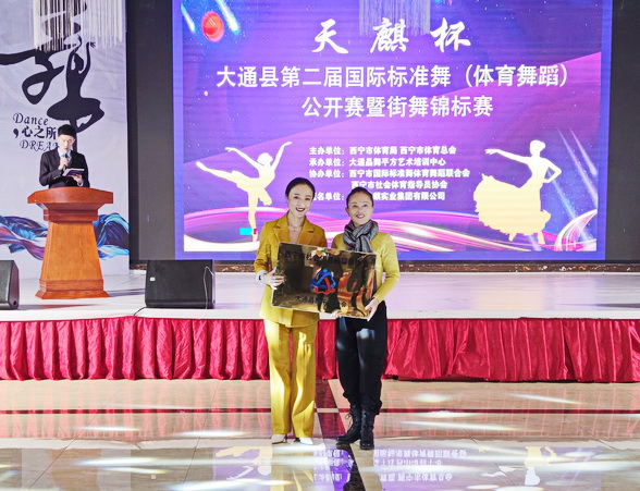 2021年“天麒杯”大通县第二届国际标准舞（体育舞蹈）公开赛暨街舞锦标赛圆满落幕