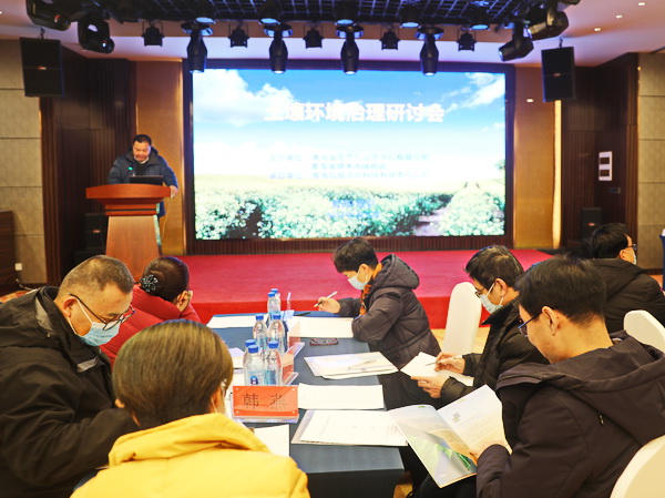青海省土壤环境治理研讨会在西宁召开