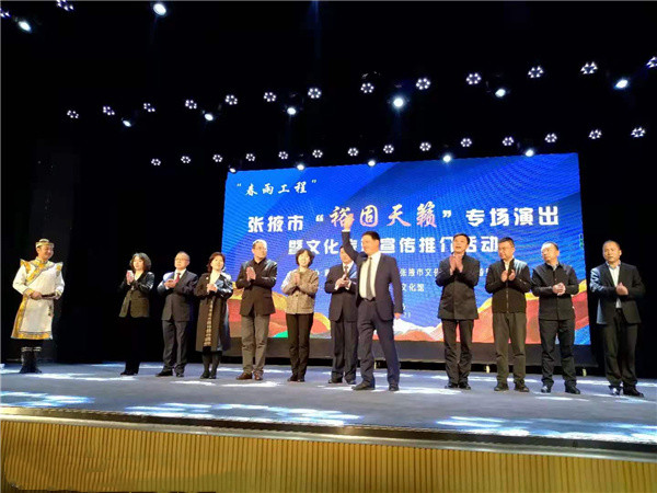甘肃省张掖市“裕固天籁”专场演出暨文化旅游宣传推介活动在青岛举办