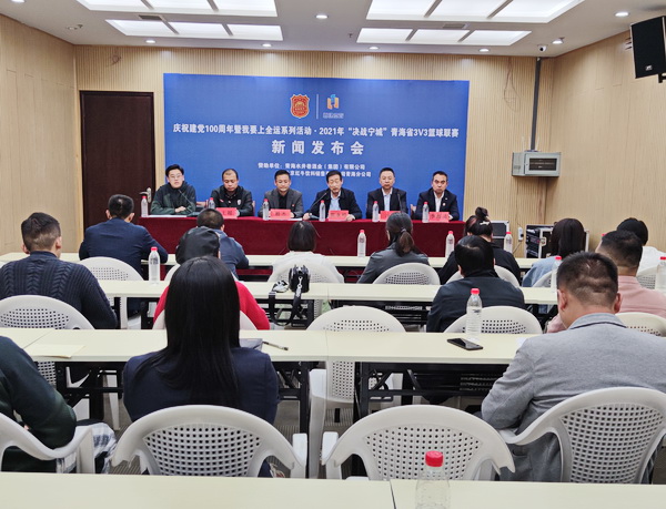 2021年“决战宁城”青海省3V3篮球联赛5月22日举行