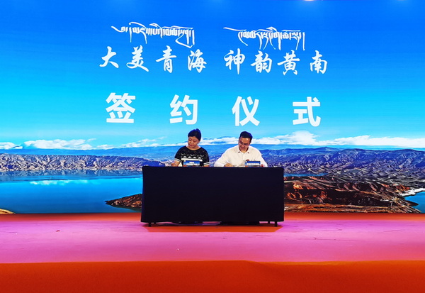 “西域胜境·神韵黄南”文化旅游资源专场推介会在上海举办