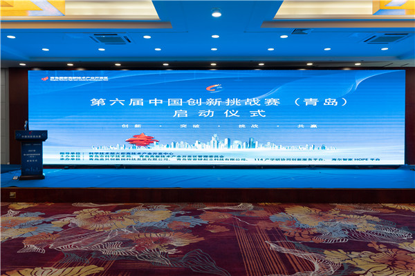 聚焦高端装备制造业  第六届中国创新挑战赛（青岛）启动