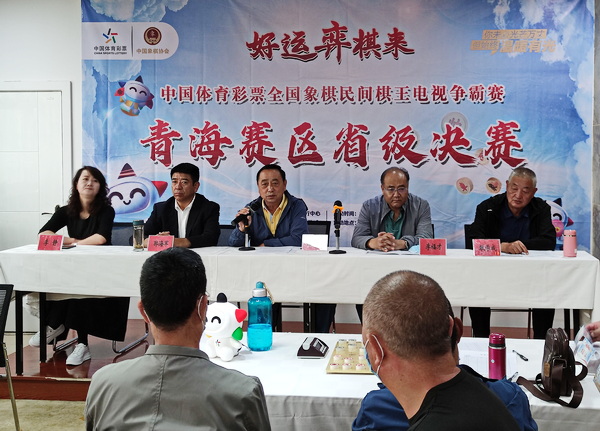 中国体育彩票全国象棋民间棋王电视争霸赛青海赛区省级决赛在西宁打响