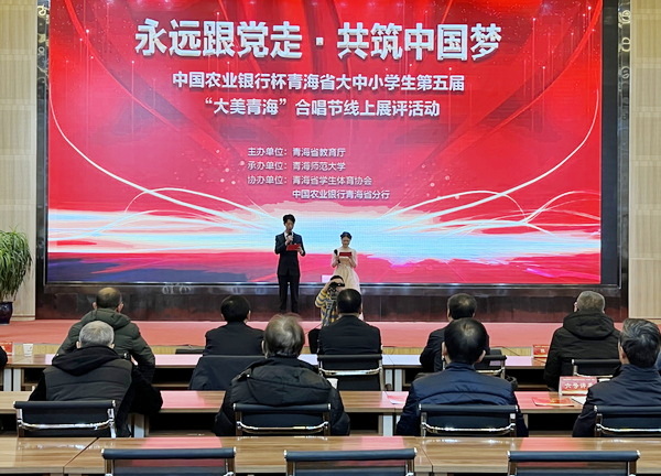 青海省大中小学第五届“大美青海”合唱节线上展评活动举行
