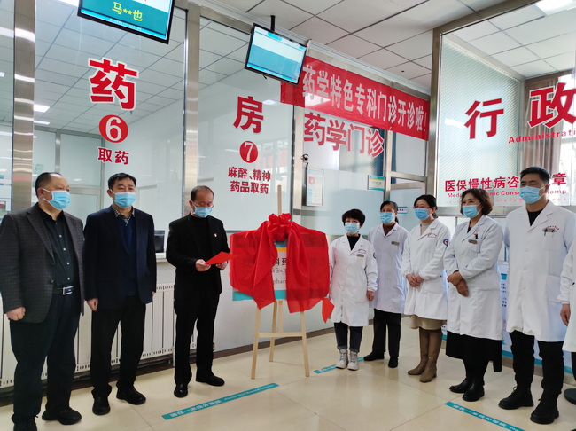 青海省首家药学专科门诊挂牌成立