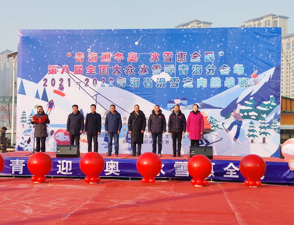 第八届全国大众冰雪季青海分会场2021-2022青海省滑雪定向挑战赛开赛