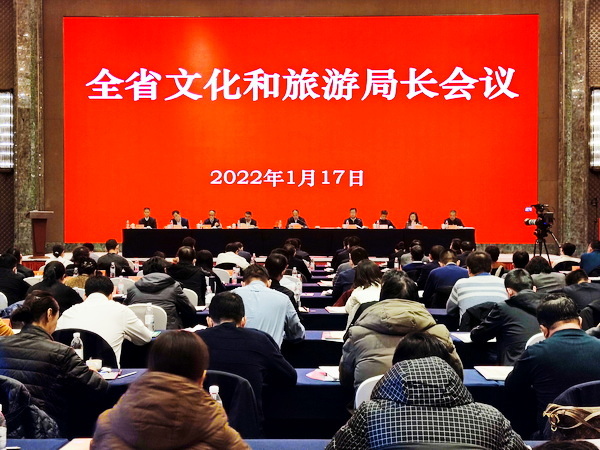 青海省文化和旅游局长会议在西宁召开