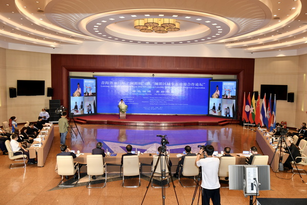 青海省2022年“澜湄周”暨“澜湄区域生态旅游合作论坛”在西宁举办