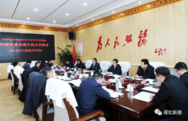 青海省海北州委常委班子召开2022年度民主生活会 夏吾杰主持并讲话