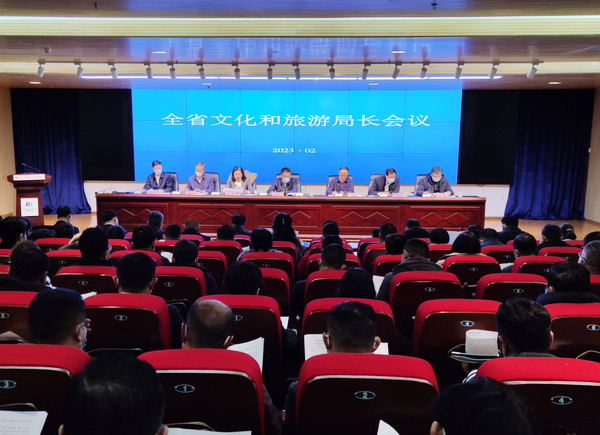 2023年青海省文化和旅游局长会议召开