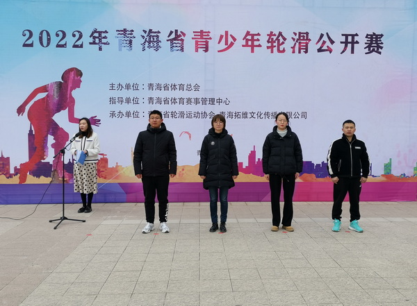 2022年青海省青少年轮滑公开赛开赛