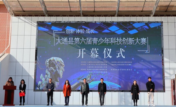 青海省大通县第六届青少年科技创新大赛成功举办