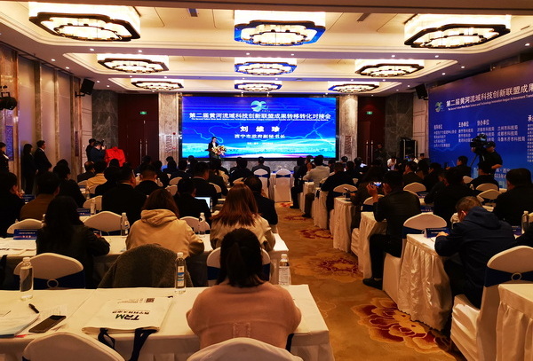 “黄河一家亲 共谋新发展”第二届黄河流域科技创新联盟成果转移转化对接会在西宁成功举办