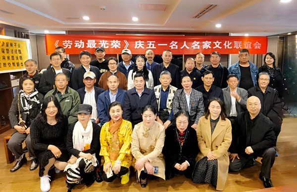 第五届“劳动最光荣”名人名家文化联谊会在京举办