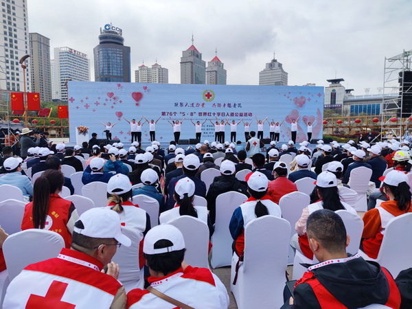 青海省红十字会举办第76个“5·8”世界红十字日人道公益活动  