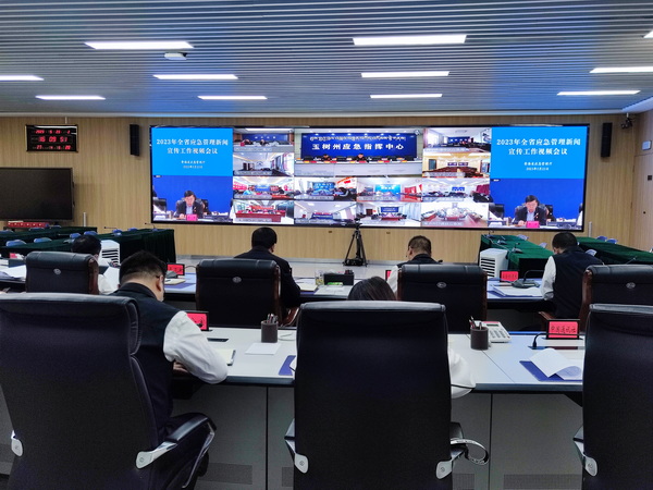 青海省应急管理新闻宣传工作视频会议召开