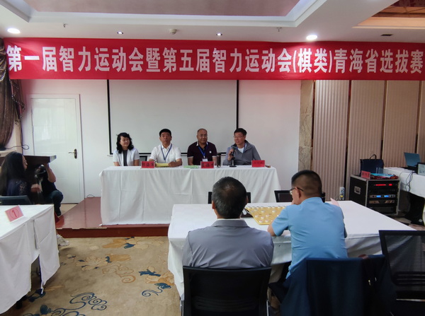 青海省第一届智力运动会暨第五届全国智力运动会（棋类）青海省选拔赛在西宁举行
