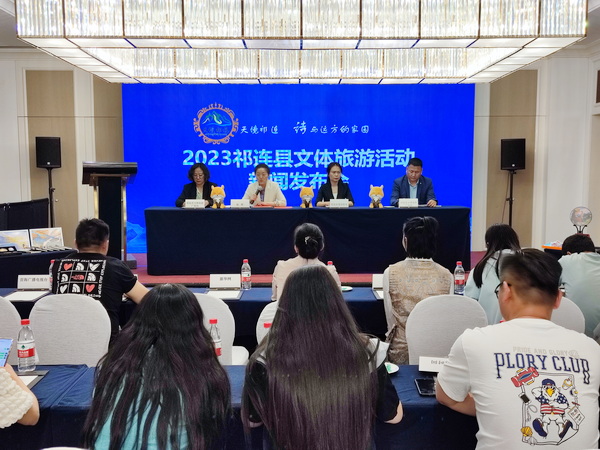 2023祁连县文体旅游活动新闻发布会举行