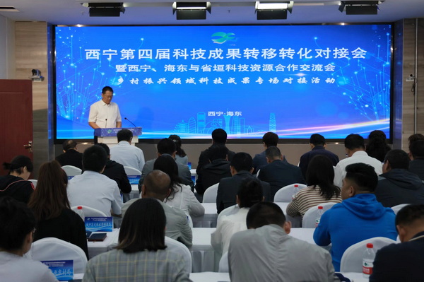 青海省西宁市“科技助力乡村振兴”主题沙龙成功举行