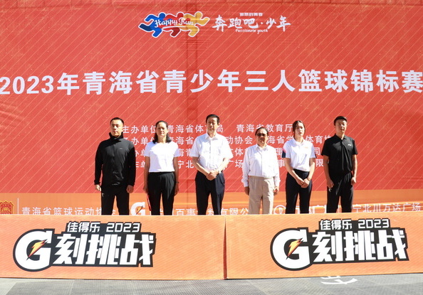 2023青海省青少年三人篮球锦标赛举行
