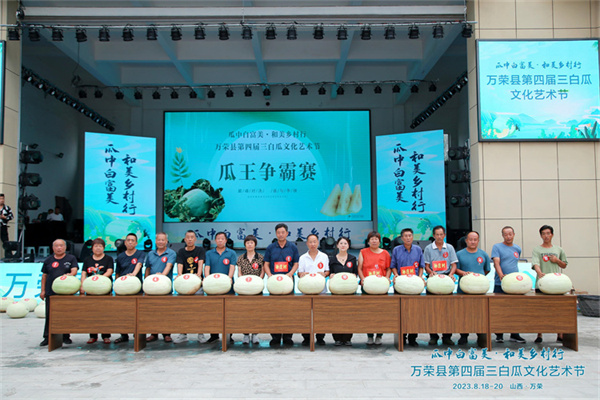 万荣县第四届三白瓜文化艺术节在东苏冯村隆重举办