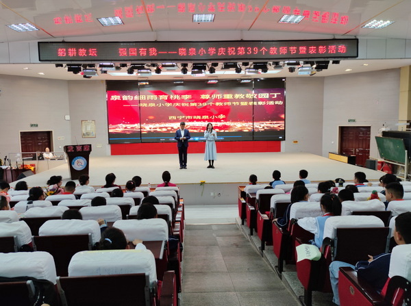 青海省西宁市城东区多形式开展庆祝第39个教师节活动