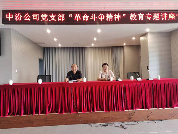 中汾酒业公司党支部举行"革命斗争精神"专题讲座