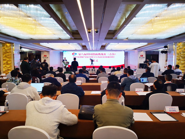 第八届中国创新挑战赛（青海）在西宁举办