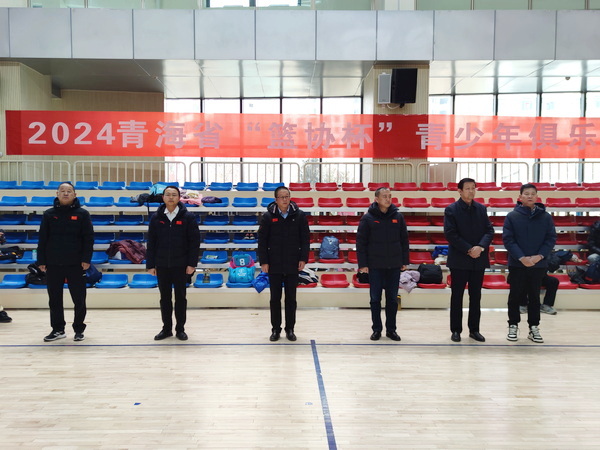 2024青海省“篮协杯”青少年俱乐部篮球联赛开赛